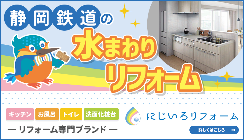 にじいろリフォーム