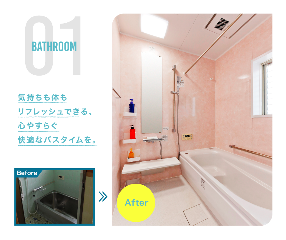 気持ちも体もリフレッシュできる、心やすらぐ快適なバスタイムを。